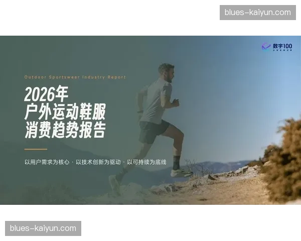 运动品牌发布2026年第一季度报告：强调提升球员变向速度的新款战靴销量增长